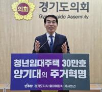 [NSP PHOTO]양기대 전 의원 경기도에 공공임대주택 30만호 공급 할 것