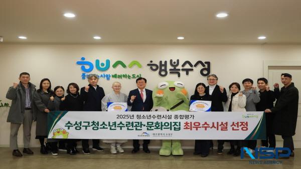 [NSP PHOTO]대구 수성구청소년수련관·수성구청소년문화의집, 청소년수련시설 종합평가 최우수시설 선정