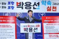 [NSP PHOTO][6·3지방선거]포항시장 출마예정자 박용선 경북도의원, 1호 공약 철강 산업 재건 발표