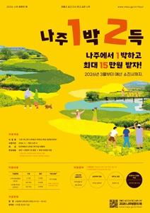 NSP통신-2026 나주방문의 해 홍보 포스터. (사진 = 나주시)