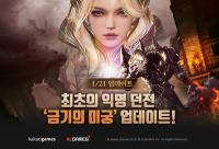 [NSP PHOTO]카카오게임즈, 아키에이지 워 신규 던전 금기의 미궁 추가