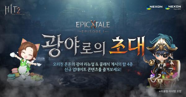 NSP통신- (이미지 = 넥슨)