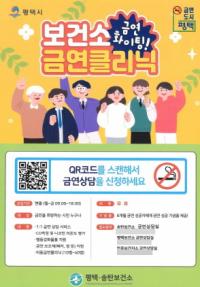 [NSP PHOTO]평택시, 새해 금연 결심 돕는 금연클리닉 운영