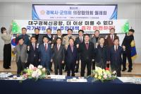 [NSP PHOTO]제342차 경상북도 시·군의회 의장협의회 월례회, 의성군에서 개최