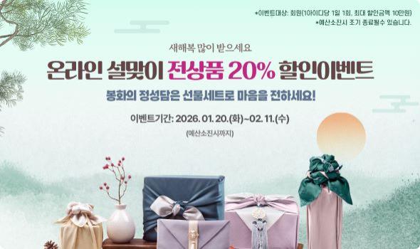 NSP통신-봉화군 2026년 설맞이 온라인 축제 개최, 전 품목 20% 할인, 산지의 정성을 담아 풍성한 설 선물 (사진 = 봉화군)