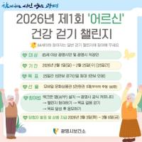 [NSP PHOTO]광명시, 2월부터 어르신 전용 걷기 챌린지 도입