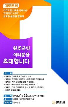 NSP통신- (사진 = 완주군의회)