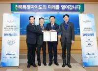 [NSP PHOTO]완주군, 전북도·전주시·김제시와 혁신도시 악취 해소 맞손