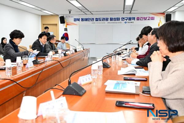 [NSP PHOTO]경북도, 경북 동해안권 철도관광 활성화 전략 수립 연구용역 중간보고회 개최