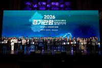 [NSP PHOTO]경기도, 제1회 경기도 관광의 날 기념행사 개최