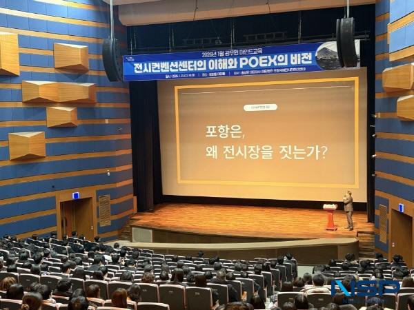 NSP통신-포항시는 21일 문화동 대잠홀에서 공무원 500여 명을 대상으로 전시컨벤션센터의 이해와 POEX의 비전을 주제로 1월 공무원 마인드교육을 실시했다. (사진 = 포항시)