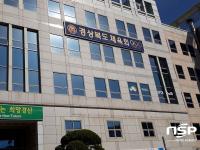 [NSP PHOTO]경북체육회, 2026 직장운동경기부 운영지원 공모사업 선정