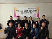 [NSP PHOTO]중기중앙회 대구지역본부, 대구 건강한 中企협동조합 만들기 위원회 2026년 제1차 회의 개최