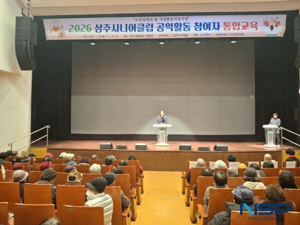 NSP통신-상주시니어클럽은 2026년 노인일자리 및 사회활동지원사업 참여자를 대상으로 20일부터 21일까지 2일간 상주문화회관에서 통합교육을 실시했다. (사진 = 상주시)