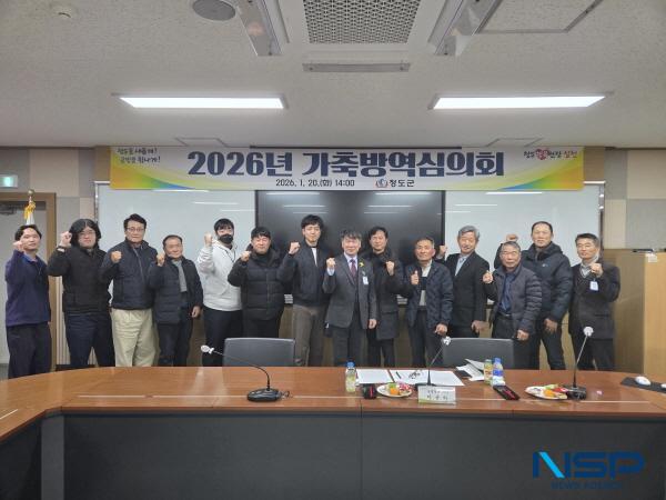 NSP통신-청도군은 지난 20일 농업기술센터 2층에서 2026년도 가축방역심의회를 개최했다. (사진 = 청도군)