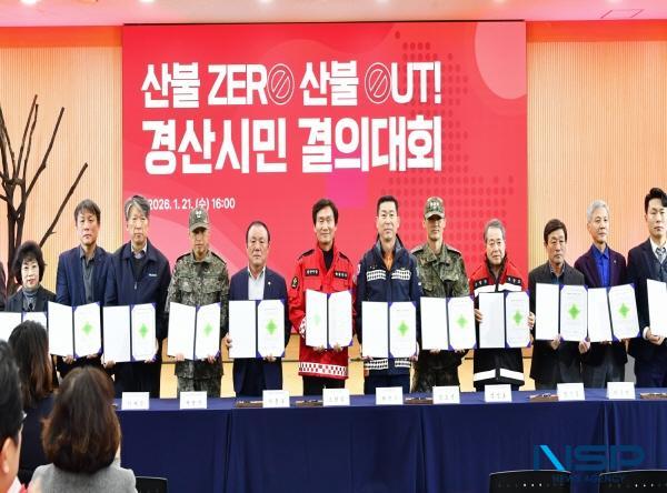 NSP통신-경산시는 21일 경산시청 대회의실에서 산불 ZERO·산불 OUT 결의대회를 개최했다. (사진 = 경산시)