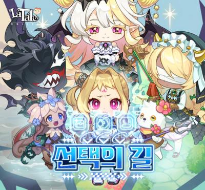 [NSP PHOTO]라테일 선택의 길 겨울 2차 업데이트던전 포인트 추가별자리 확장