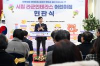 [NSP PHOTO]안산시, 시립라군인테라스어린이집 현판식…보육 인프라 확충