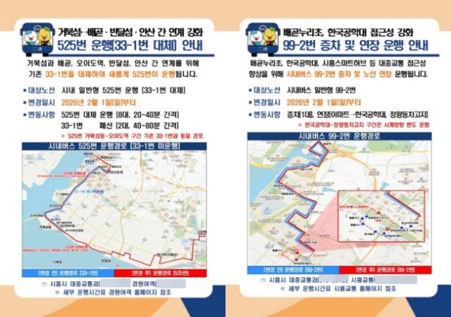 NSP통신-525번, 99-2번 버스 운행 안내. (이미지 = 시흥시)