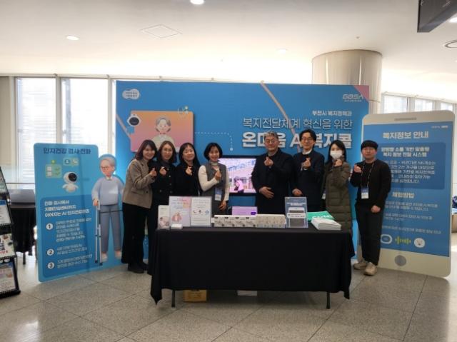 NSP통신-온마음 AI복지콜 컨소시엄과 함께 단체 사진을 찍고 있다. (사진 = 부천시)