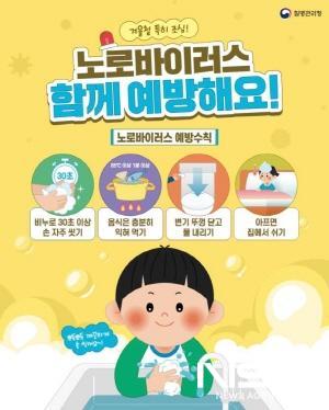 NSP통신-노로바이러스 예방 홍보 포스터 (사진 = 광양시청)