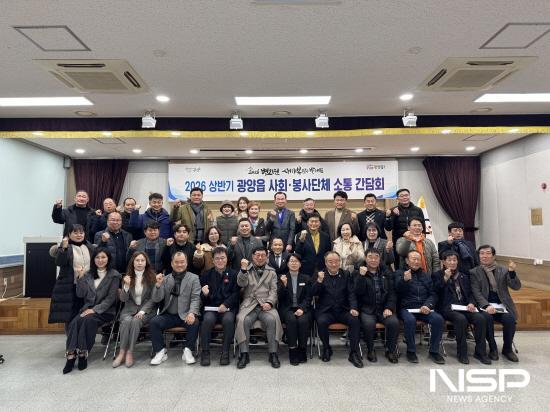 NSP통신-광양읍 상반기 사회·봉사단체 소통 간담회 참석자 기념 찰영 (사진 = 광양시청)