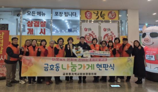 NSP통신-금호동 나눔가게 현판식 참석자 기념 찰영 (사진 = 광양시청)