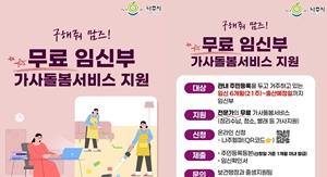 NSP통신- (사진 = 나주시)