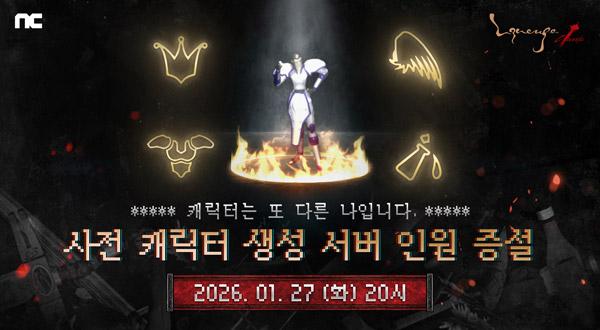 NSP통신- (이미지 = 엔씨소프트)