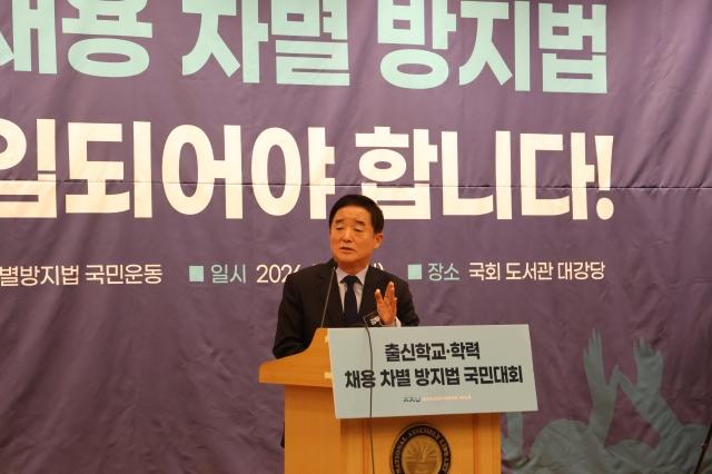 NSP통신-강득구 의원이 20일 국회도서관 대강당에서 열린 출신학교 채용 차별 방지법 추진 국민대회에서 발언을 하고 있다. (사진 = 강득구 의원실)