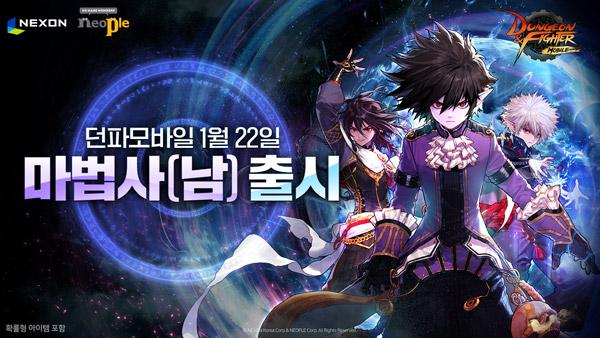 [NSP PHOTO]넥슨, 던파모바일에 신규 캐릭터 마법사(남) 추가