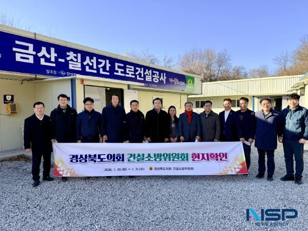 [NSP PHOTO]경북도의회 건설소방위원회, 지역현안 사업장 및 소방안전 점검