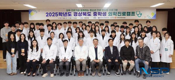 [NSP PHOTO]동국대 WISE캠퍼스 의과대학, 2025학년도 경상북도 중학생 의학진로캠프 개최
