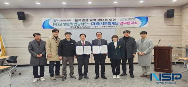 [NSP PHOTO]고령문화관광재단·달서문화재단, 업무협약 체결