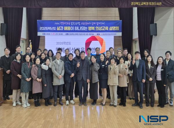 NSP통신-경상북도의성교육지원청은 지난 21일 의성도서관 3층 시청각실에서 2026학년도 삶과 배움이 하나 되는 행복 의성교육 설명회를 개최했다. (사진 = 의성교육지원청)