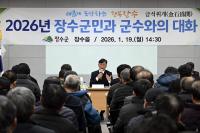 [NSP PHOTO]장수군, 군민과 군수와의 대화 성황리 마무리