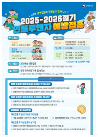 [NSP PHOTO]광양시, 2025~2026절기 B형 인플루엔자 증가세 예방 접종 당부