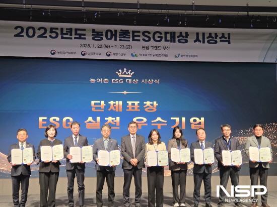 NSP통신-2025년도 농어촌ESG대상 ESG 실천 우수기업 시상식 (사진 = 여수광양항만공사)