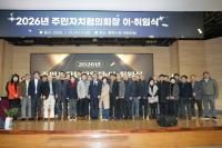 [NSP PHOTO]평택시, 주민자치협의회장 이·취임식 개최