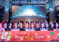 [NSP PHOTO]해남미남(味南)축제, 전라남도 대표축제 5년 연속 선정
