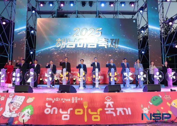 NSP통신- (사진 = 해남군)