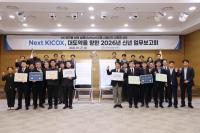 [NSP PHOTO]한국산업단지공단, 2026년 업무보고회 통해 5대 중점 추진과제 발표