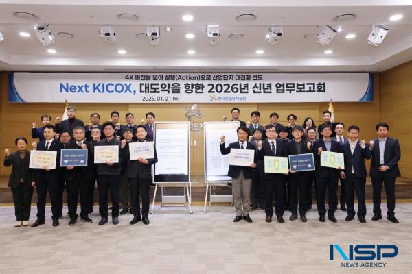 [NSP PHOTO]한국산업단지공단, 2026년 업무보고회 통해 5대 중점 추진과제 발표