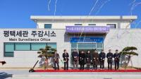 [NSP PHOTO]평택세관, 신축 주감시소·마약탐지견 관리소 개소
