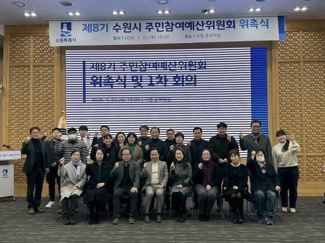 NSP통신-22일 제8기 주민참여예산위원회 위원들이 기념촬영을 하고 있다. (사진 = 수원시)