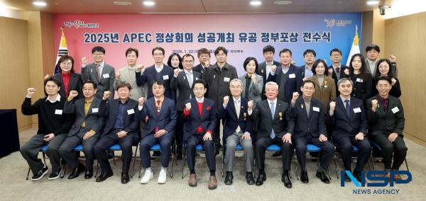 [NSP PHOTO]경북도, 2025 APEC 정상회의 정부포상 전수식 개최