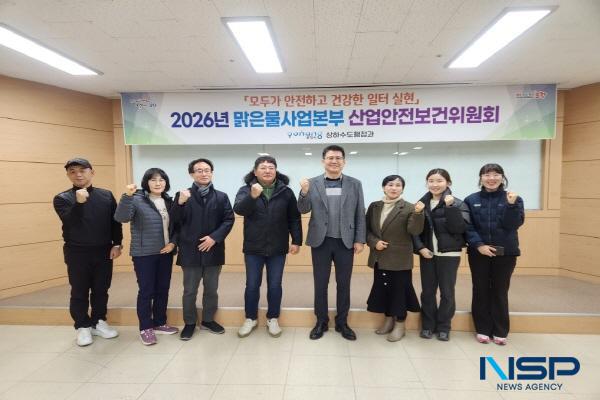 [NSP PHOTO]포항시 맑은물사업본부, 2026년 1분기 산업안전보건위원회 개최