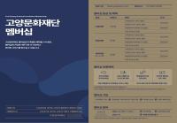 [NSP PHOTO]고양문화재단, 멤버십 유료 회원제 시민 반응 굿…기획공연·전시 최대 할인 30%