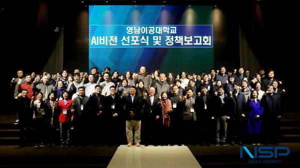 NSP통신-영남이공대학교는 지난 20일부터 21일까지 1박 2일간 경북 포항 라한호텔에서 2025학년도 재정지원사업 성과포럼 및 AI비전 선포식·정책보고회를 개최했다. (사진 = 영남이공대학교)
