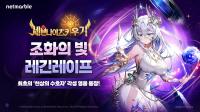 [NSP PHOTO]넷마블 세븐나이츠 키우기, 각성 영웅 조화의 빛 레긴레이프 추가